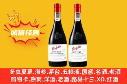 红河求购回收奔富红酒